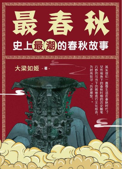 最蚊秋:史上最勇的蚊秋故事(出版書)