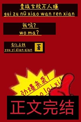 贵族女校万人嫌,我吗?