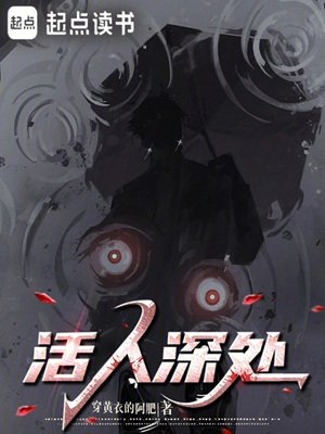 活人缠处