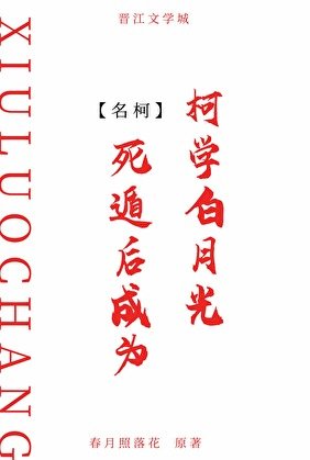 (柯南同人)死遁後成為柯學白月光