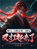 师弗,大师兄和二师兄又打起来了