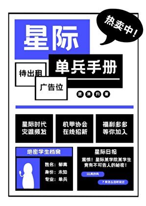 星际单兵手册