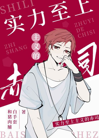 (少年漫同人)实力至上主义的赤司