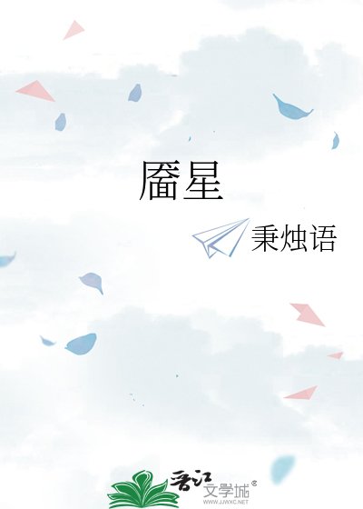 《靨星》