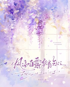 風語撼心夢有知