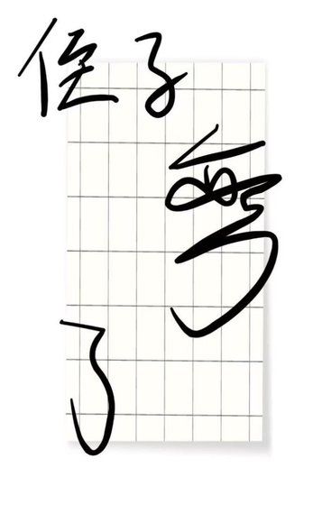 伪亲