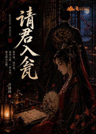 请君入瓮