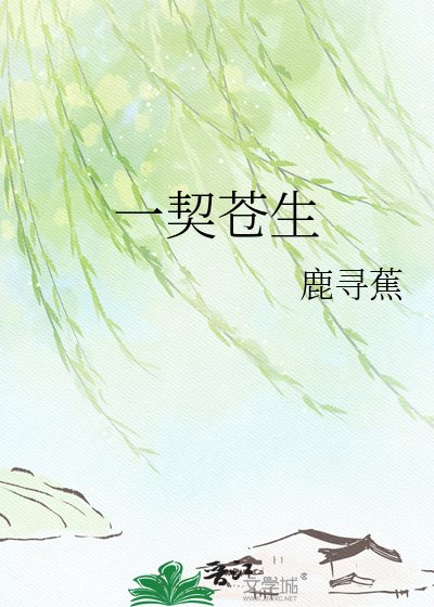 一契蒼生