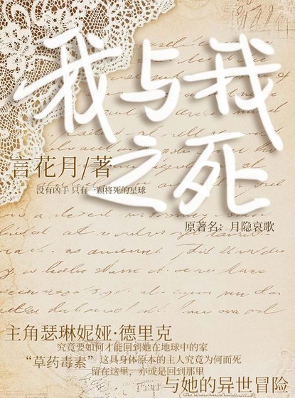 我與我之死