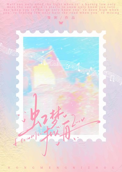 虹夢擬舟