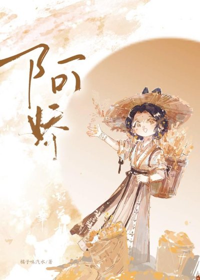 《阿嬌今日逃脫了嗎》