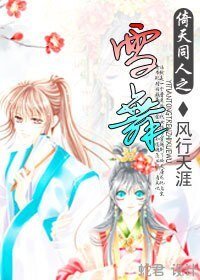 (BG/倚天同人)倚天同人之雪舞