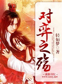 对弈之殇
