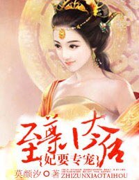 妃要专宠:至尊小太后