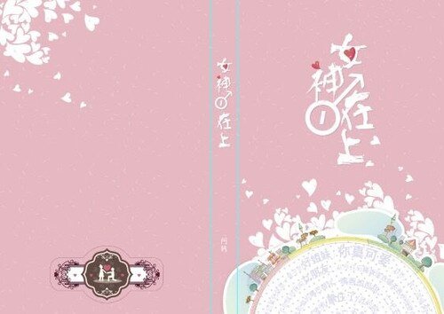 (BL/全職同人)女神在上(all葉)