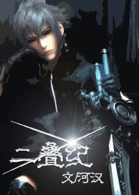 二叠纪