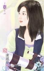 窥