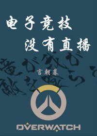 电子竞技没有直播