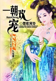 一朝歡寵