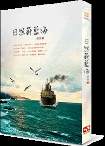 《绦照蔚藍海》