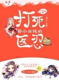 （BG/綜同人）打死那個兇殘的醫忍