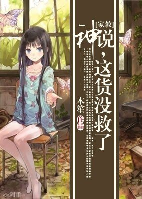 （BG/家教同人）神說，這貨沒救了