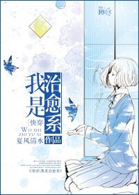 (BG/綜漫同人)我是治癒系