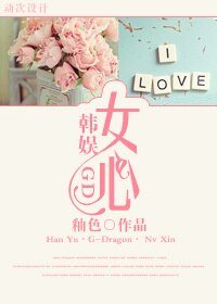 （BG/韩娱同人）[韩娱(GD)]女心
