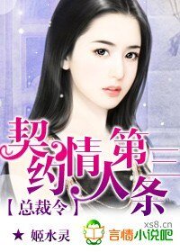 《契約情人第三條》