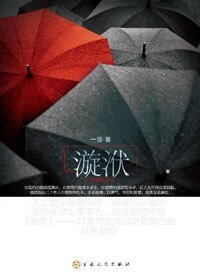 懸疑商戰言情:漩洑