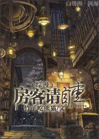 （BG/綜漫同人）[綜漫反穿]房客請自重