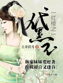 《(BG/紅樓同人)紅樓之黛玉》