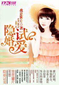 《隱婚試愛》