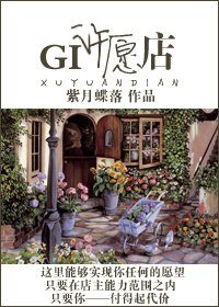 （BL/GI贪婪之岛同人）GI许愿店