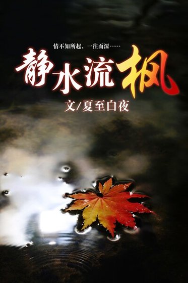 (GL)静水流枫