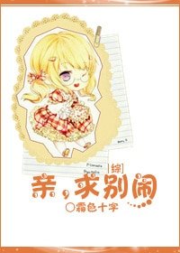 (BG/綜漫同人)親,求別鬧