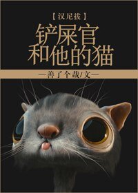 （BG/綜英美劇同人）鏟屎官和他的貓[綜英美]